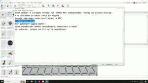 как сделать чтобы NPC поворачивал головой на игрока