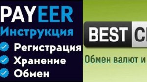 Подробный обзор кошелька Payeer и BESTCHANGE - Все функции мониторинга обменников!