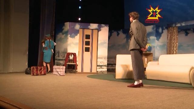 Премьера спектакля «Боинг-боинг» состоится на сцене русского драматического театра