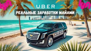 День работы в США Майами