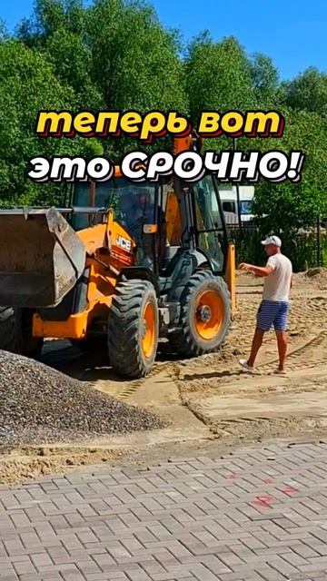 ОПЯТЬ ВСЁ СРОЧНО СРОЧНО % #работа #трактор #jcb #юмор #смех #стройка #спецтехника #срочно #стендап смотреть онлайн