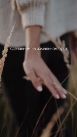 А в чем, ваш смысл жизни?