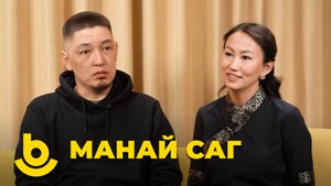 Манай саг. Алексей Раднаев