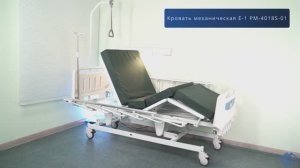 Кровать медицинская механическая Med-Mos Е-1 (АВS)