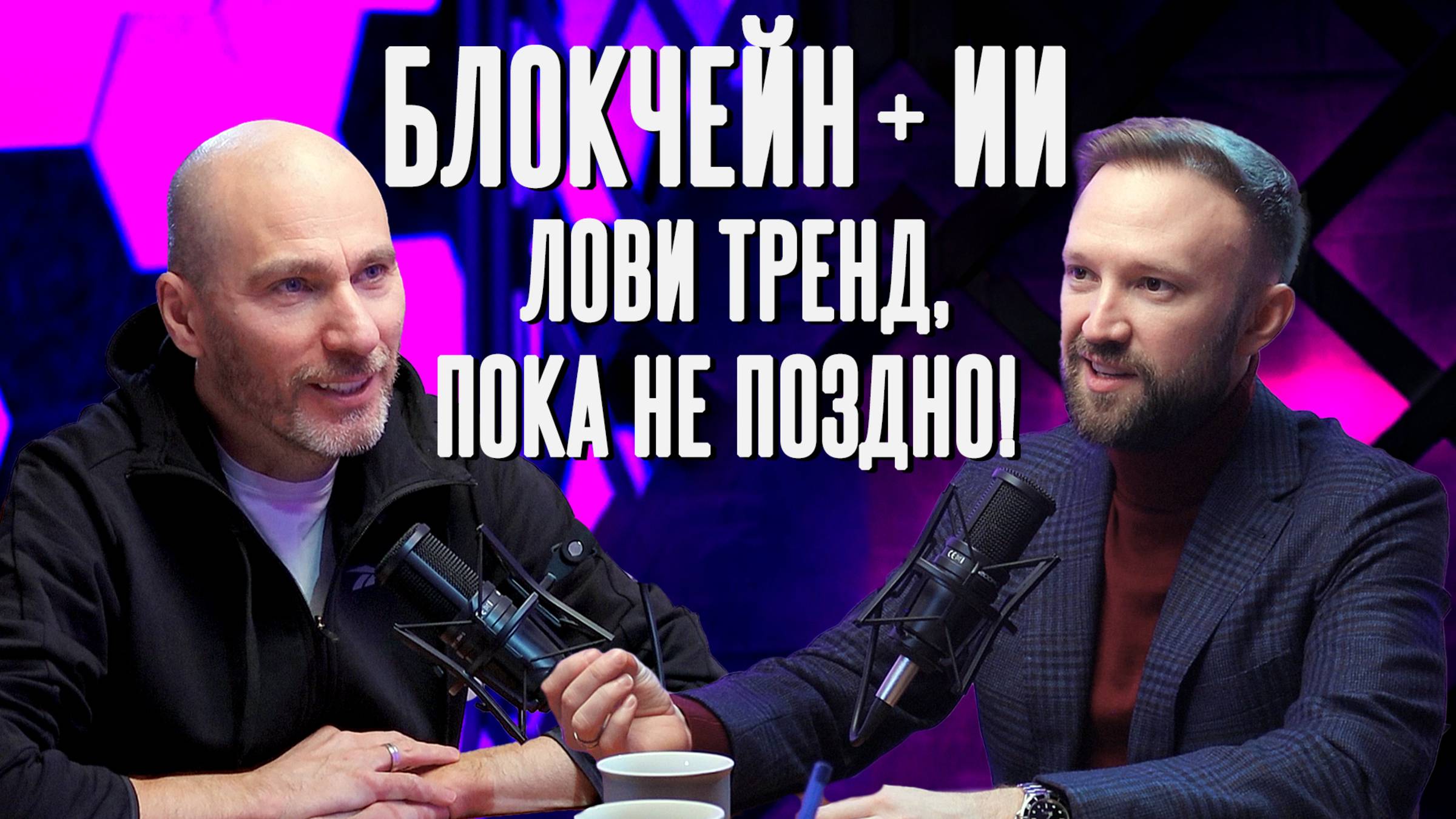 Актуально и не банально - тренды сегодня на рынке крипто