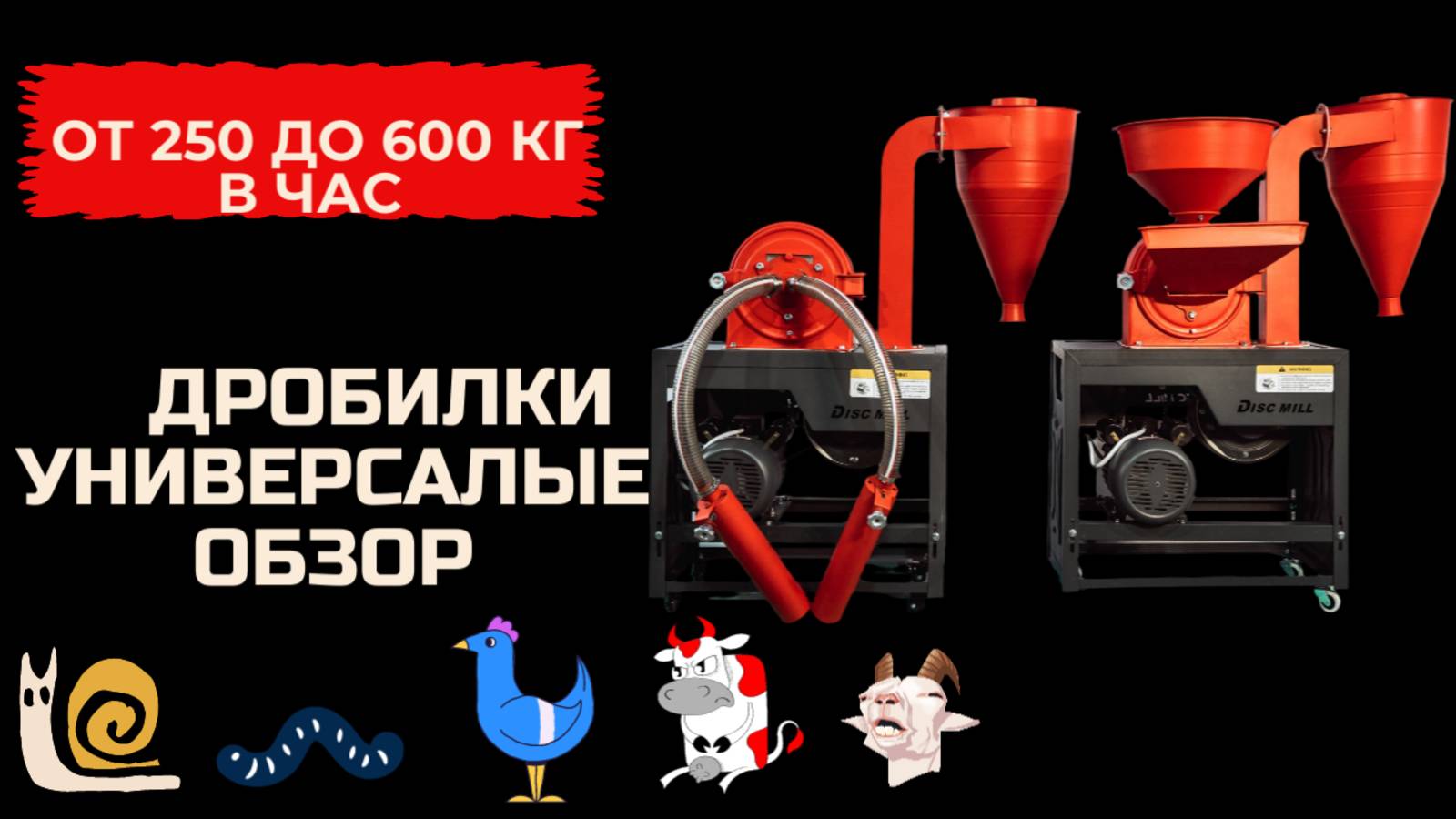 Зернодробилки для Фермеров пневматические