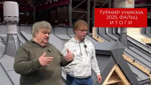 Кто справился, а кто нет? Разбор макетов на Турнире УНИКМА 2025. Фальц