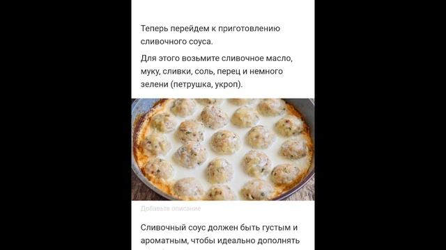 Фрикадельки в сливочном соусе