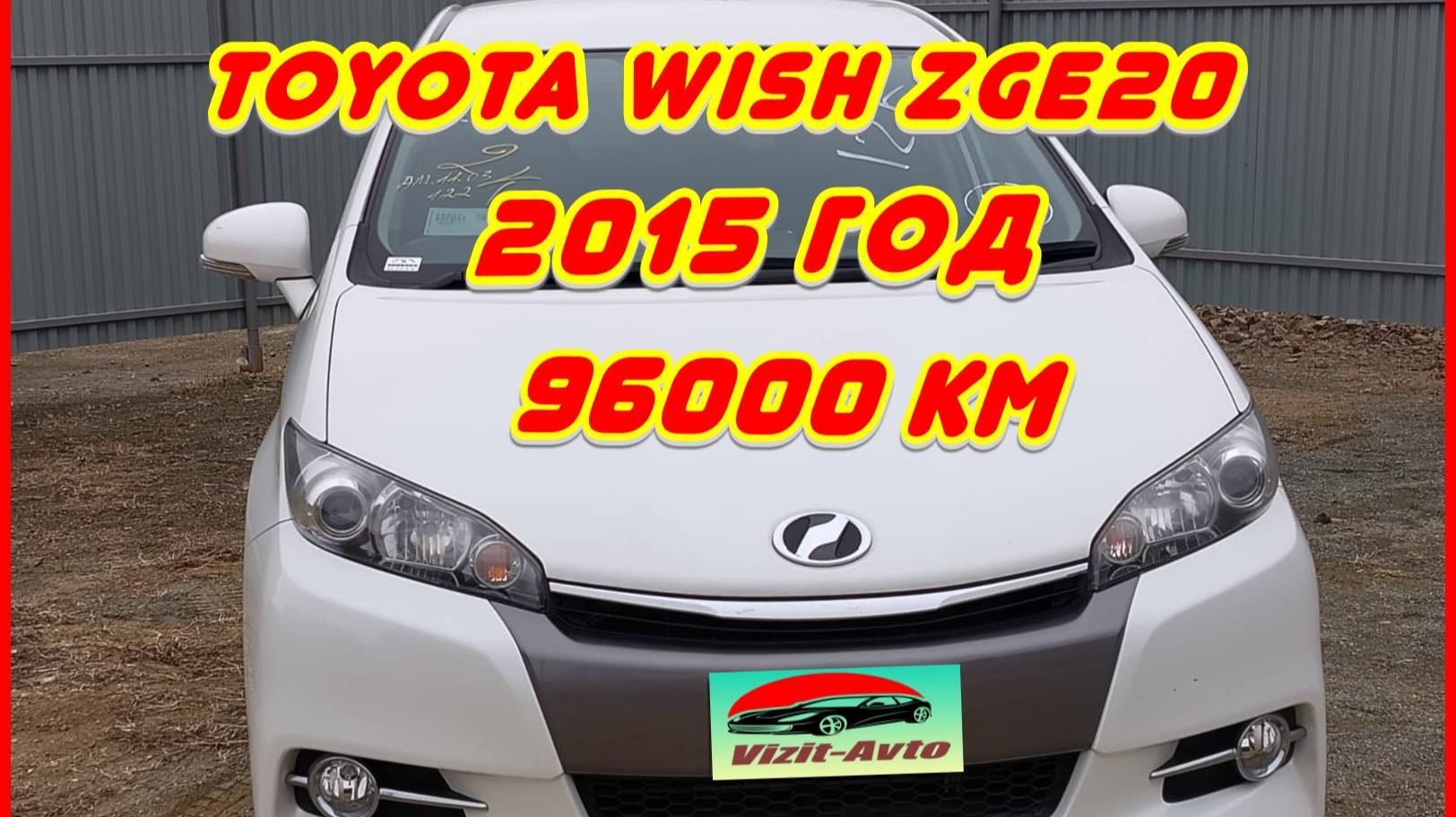 Toyota Wish 2015 год