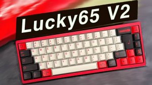 ПОДПИСЧИК ПОДАРИЛ КАСТОМ Lucky65 V2 ! Розыгрыш Lucky65 и Lucky65 V2 на стриме!