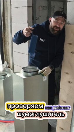 Лайфхак. Проверяем как работает шумоглушитель. HVAC. Тестируем колонкой. 

#лайфхак #лайфхаки #hvac