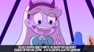 СУПЕР РЭП БИТВА  СТАР ПРОТИВ СИЛ ЗЛА VS КИК БУТОВСКИ  Kick Buttowski ПРОТИВ Звездная Принцесса