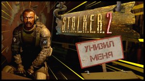 S.T.A.L.K.E.R. 2: Heart of Chornobyl | Баги, Баги и ещё раз Баги, Фейлы, Приколы