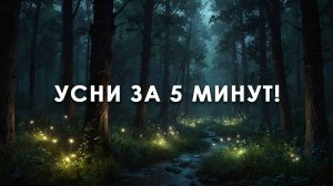 🌌 Сказочная анимация для сна: Успокаивающая музыка и мечты под звёздами