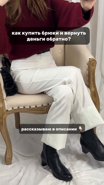 И брюки, и деньги? Читаем 👇🏻