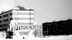 1979 год. Тобольск. Речной порт. Музей