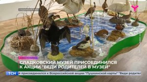 Новости Сладковского района | 24.03.2025