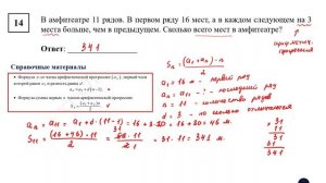 ОГЭ. Математика. Задание 14. В амфитеатре 11 рядов. В первом ряду 16 мест, а в каждом следующем на