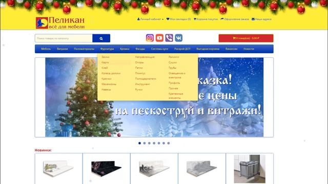 Пеликан - всё для мебели