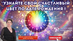 Какой Цвет Принесет Вам Удачу? Узнай Свой Счастливый Цвет по Дню Рождения!