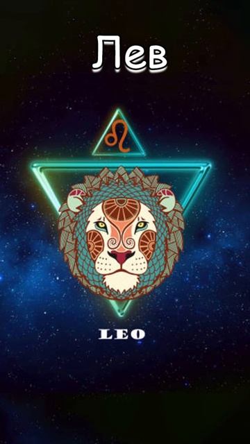 Гороскоп: Лев 09.11 shorts гороскоп