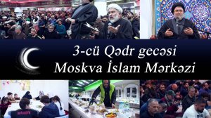 3-cü Qədr gecəsi Moskva İslam Mərkəzi 23.03.2025