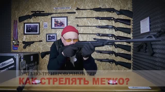 "ТирСовет" - Как Стрелять Метко?  (вводный курс Начальной Стрелковой Подготовки)