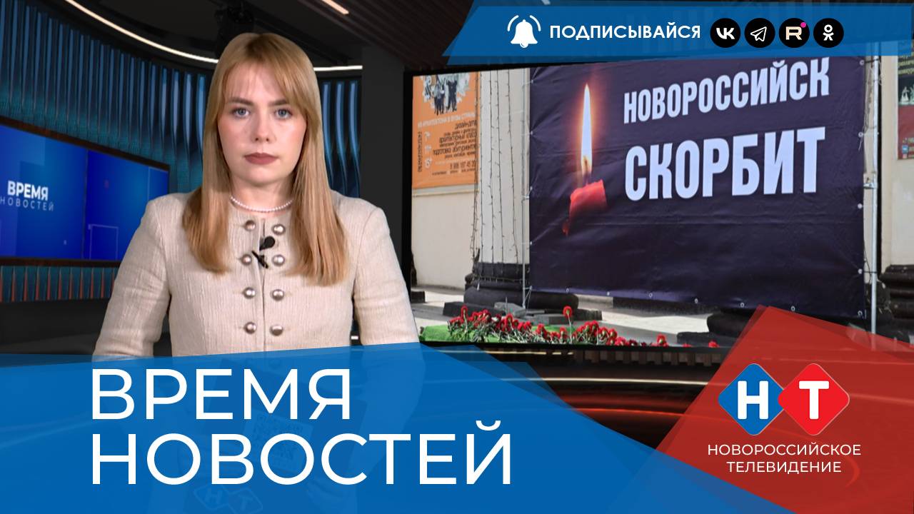 ВРЕМЯ НОВОСТЕЙ 24 марта 2025 года