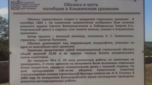 Альминское сражение. Военно-исторический мемориал Поле Альминского сражения