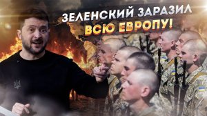 Киевская скверна зловещей тенью нависла над Европой, отравляя её своим тлетворным дыханием.