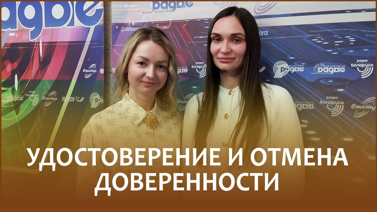 🔖УДОСТОВЕРЕНИЕ И ОТМЕНА ДОВЕРЕННОСТИ. НОВАЦИИ ЗАКОНОДАТЕЛЬСТВА // «Правовой понедельник»