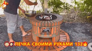 Печка своими руками для дачи и сада вариант (132) Пошаговая инструкция как сделать 👩🏻🍳🥘👨🏻🍳