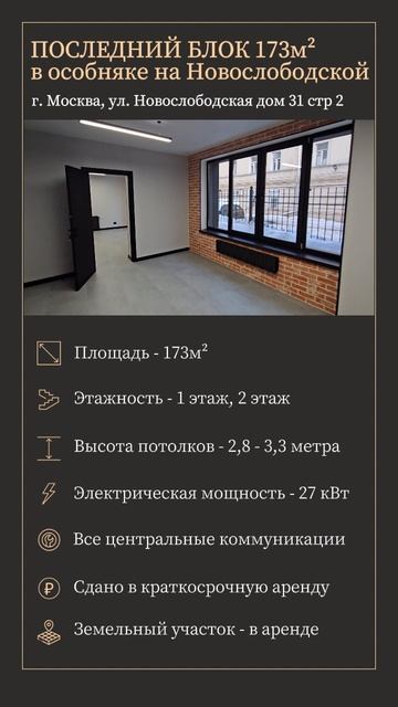 Дизайнерский офис 173м, 1 мин. от м. Менделеевская