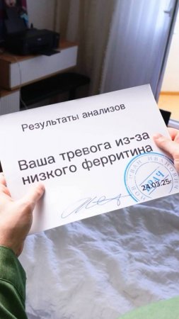 Низкий ферритин и тревога!