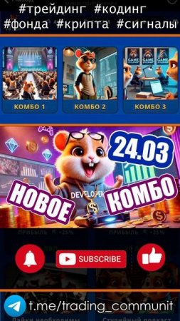 Шифр и комбо в хомяке 24 марта GameDev