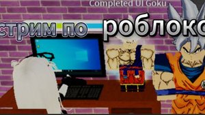 играю в роблокс