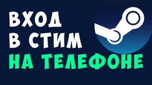 КАК ИГРАТЬ В ИГРЫ ПК НА ТЕЛЕФОНЕ | STEAM LINK