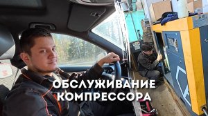 Техническое обслуживание винтовых компрессоров с PNEVMOTEH