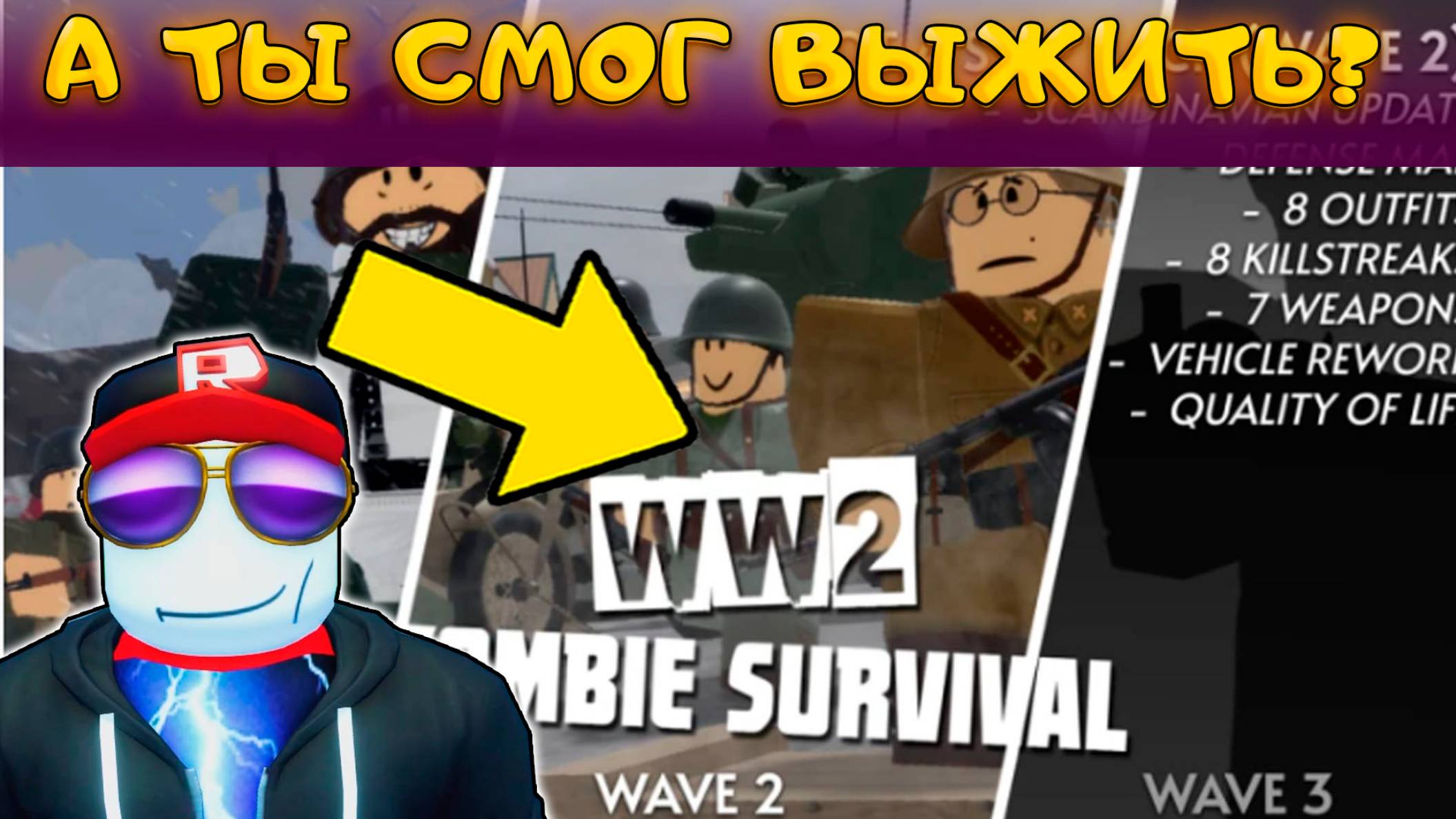 ЭТО САМАЯ КРУТАЯ ИЗ ЗАБЫТЫХ ИГР В РОБЛОКС WW2 Zombie Survival