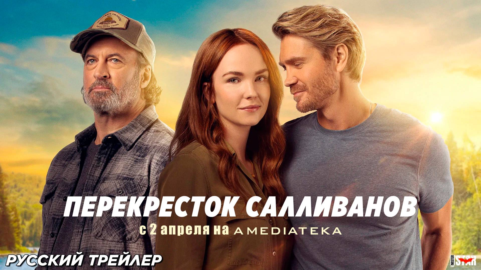 Перекресток Салливанов (сериал 2023) | Русский дублированный трейлер | C 2 апреля 2025 на Amediateka