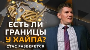 Стас разберется. Раскол в Европе, скандал в Эрмитаже, штрафы за рекламу, мемы от ИИ