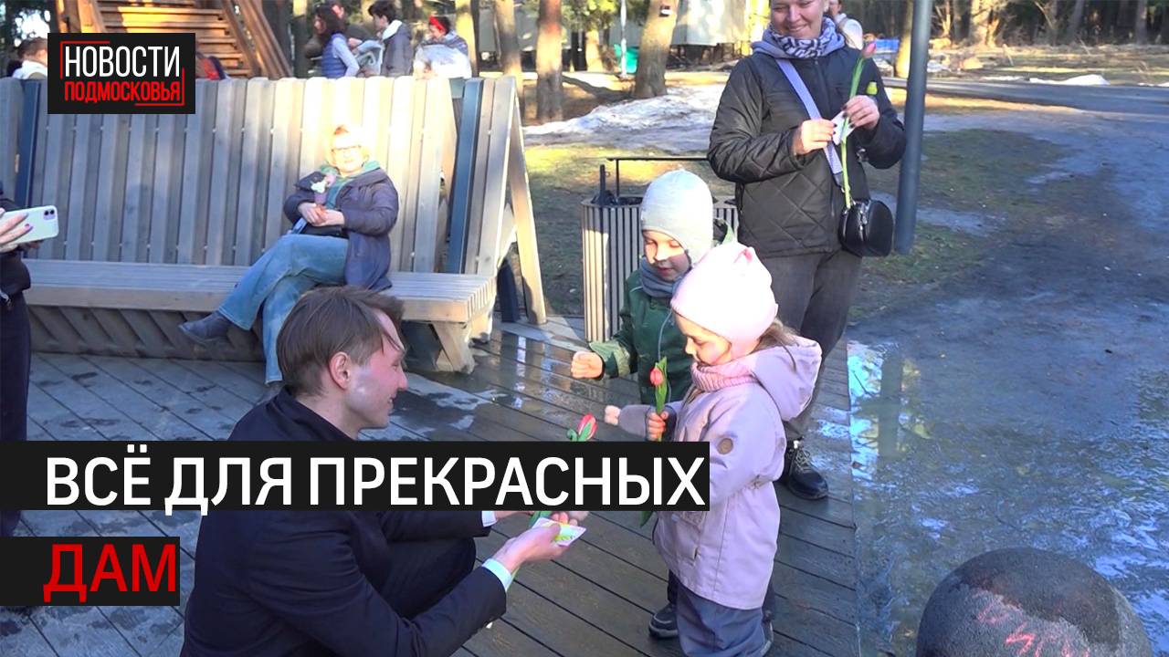 Международный женский день отпраздновали в Истре