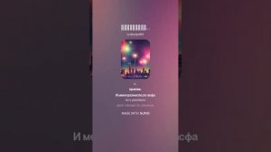 Вечеринка...