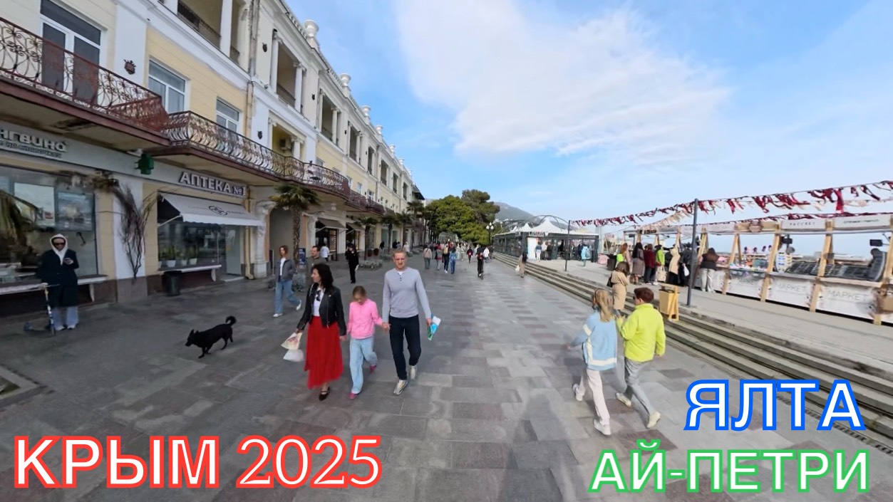 КРЫМ 2025 | ЯЛТА, АЙ-ПЕТРИ ❤️🌊⛰🌴🏖🐬☀️🚵♂️