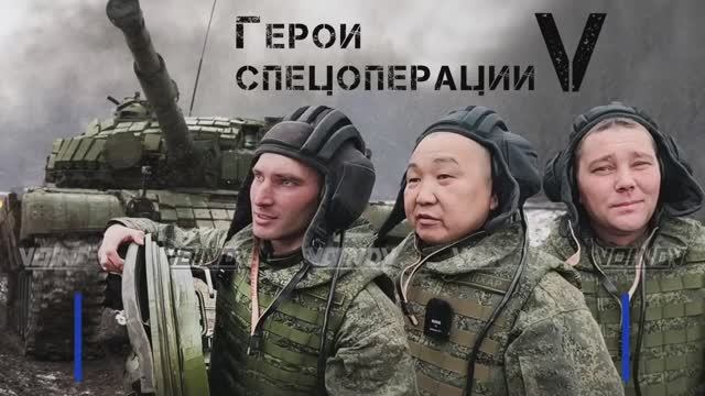 Экипаж танка 5 отдельной гвардейской танковой бригады 36 общевойсковой армии группировки "Восток"