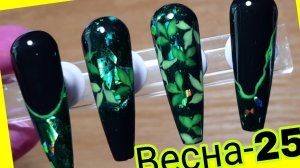 *656*Яркий быстрый весенний дизайн ногтей.