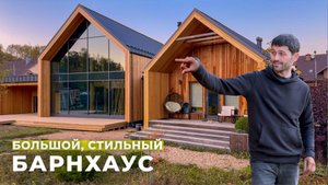 ПРОСТОРНЫЙ И СТИЛЬНЫЙ БАРНХАУС: Уютный, финский дом