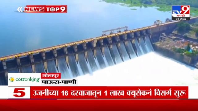 TOP 9 News | पाऊस पाणी टॉप 9 न्यूज | 9 PM | 5 August 2024 | Marathi News