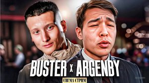 БУСТЕР и СИГМА ARGENBY ПОДКАСТ про КОЛЛАБУ с МИСТЕРОМ БИСТОМ и БОЙ с МИЛОХИНЫМ / СМОТРИМ