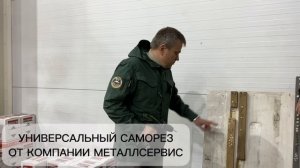 Продолжаем тестировать различные саморезы